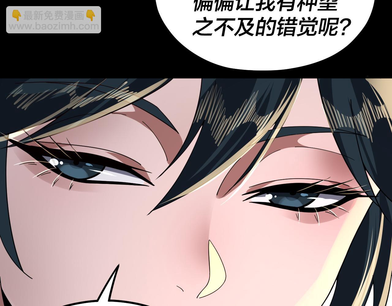 《我！天命大反派（隔周双更）》第94话 下手重点 第29页