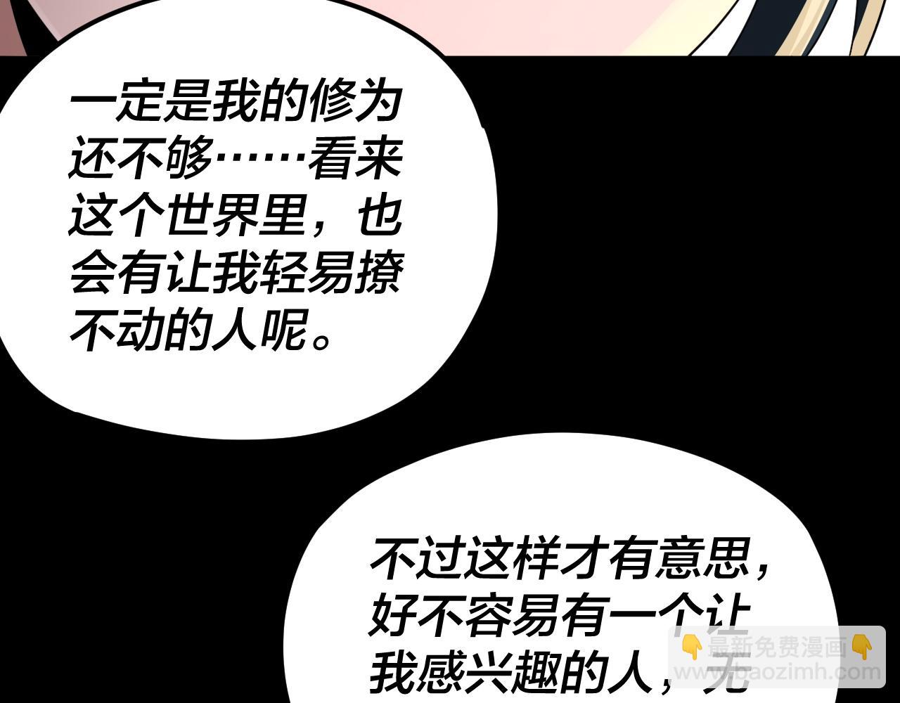 《我！天命大反派（隔周双更）》第94话 下手重点 第30页