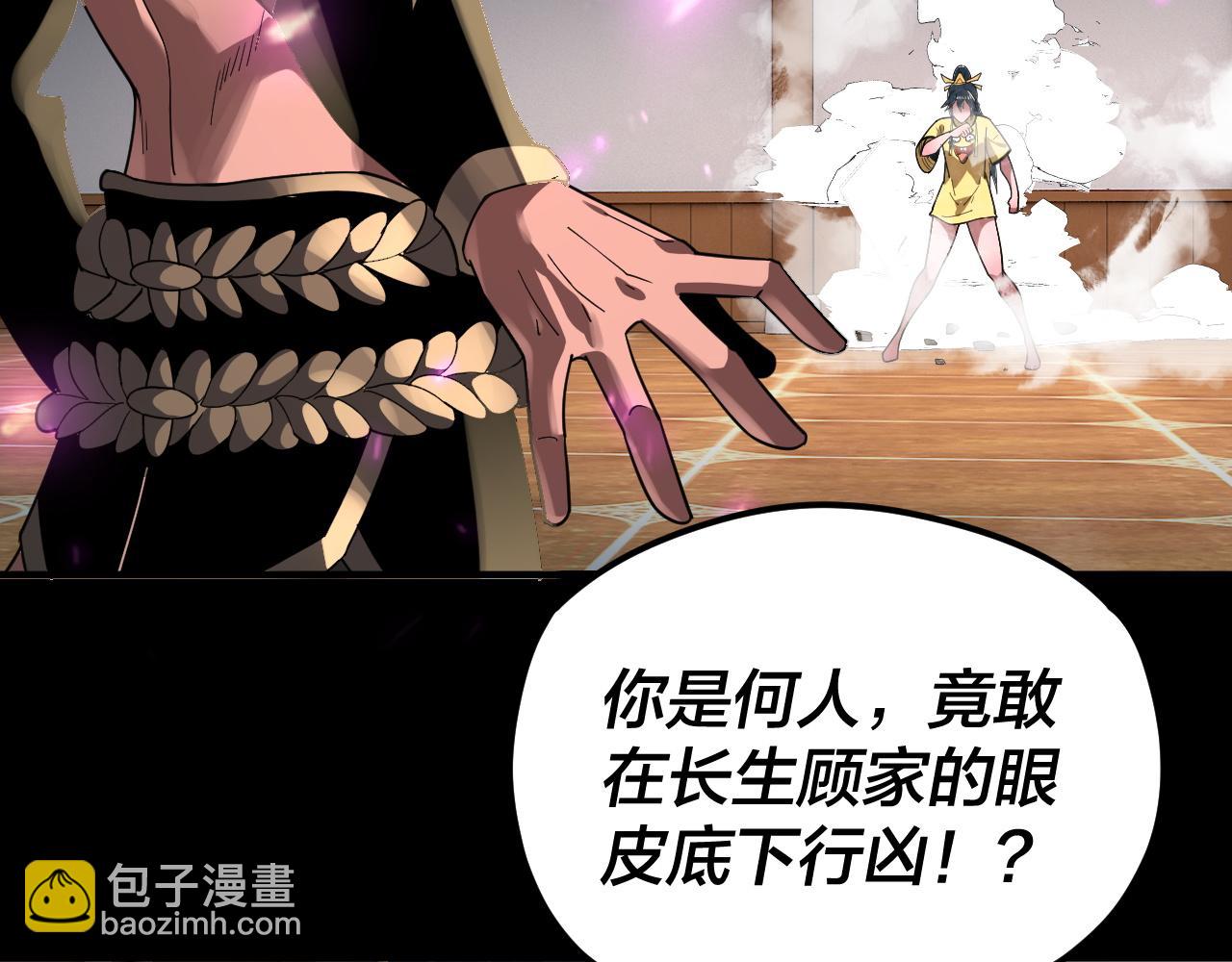 《我！天命大反派（隔周双更）》第94话 下手重点 第42页