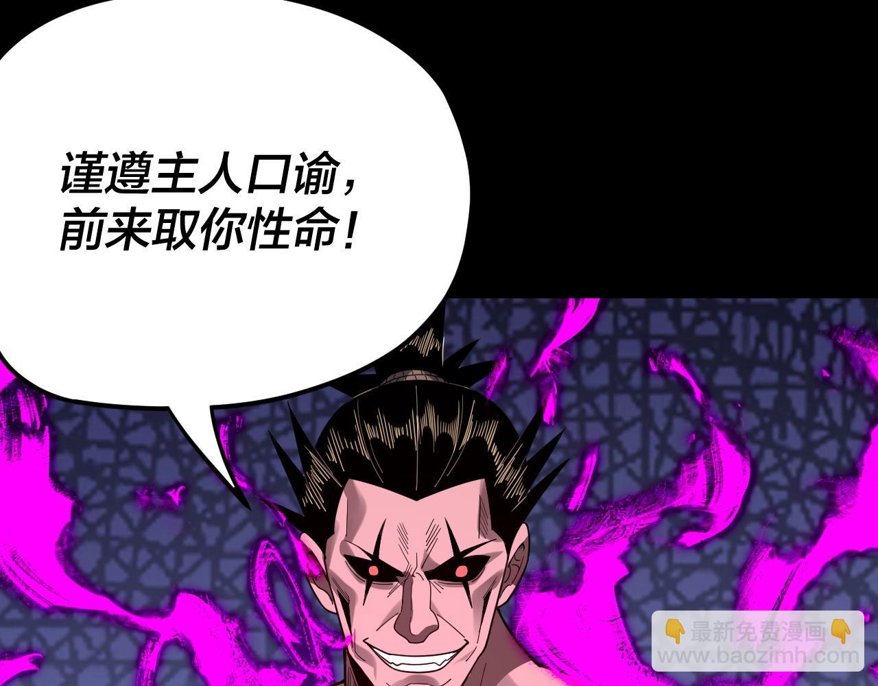 《我！天命大反派（隔周双更）》第94话 下手重点 第44页