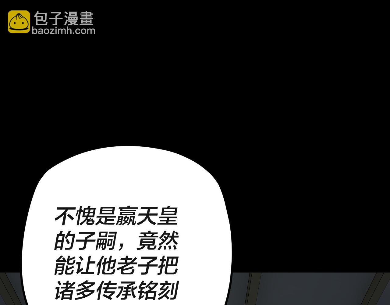 《我！天命大反派（隔周双更）》第94话 下手重点 第6页