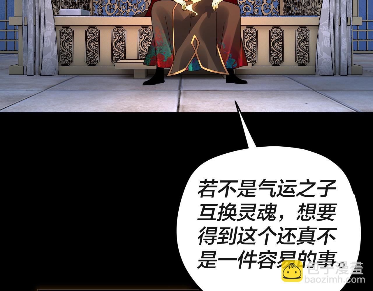 《我！天命大反派（隔周双更）》第94话 下手重点 第8页