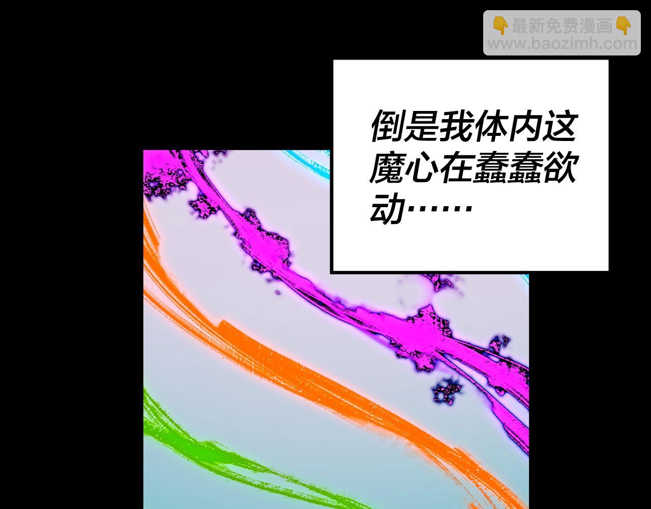 《我！天命大反派（隔周双更）》第97话 顾长歌入魔 第12页