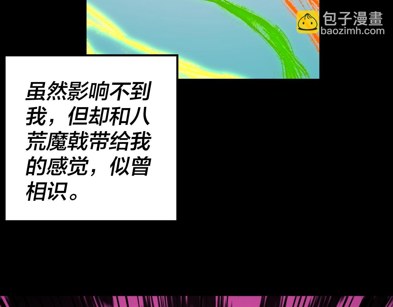《我！天命大反派（隔周双更）》第97话 顾长歌入魔 第13页
