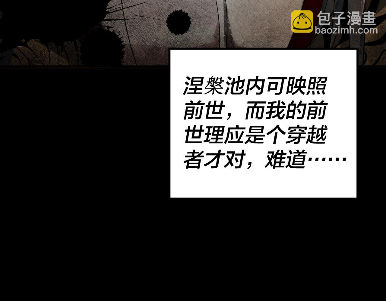 《我！天命大反派（隔周双更）》第97话 顾长歌入魔 第24页
