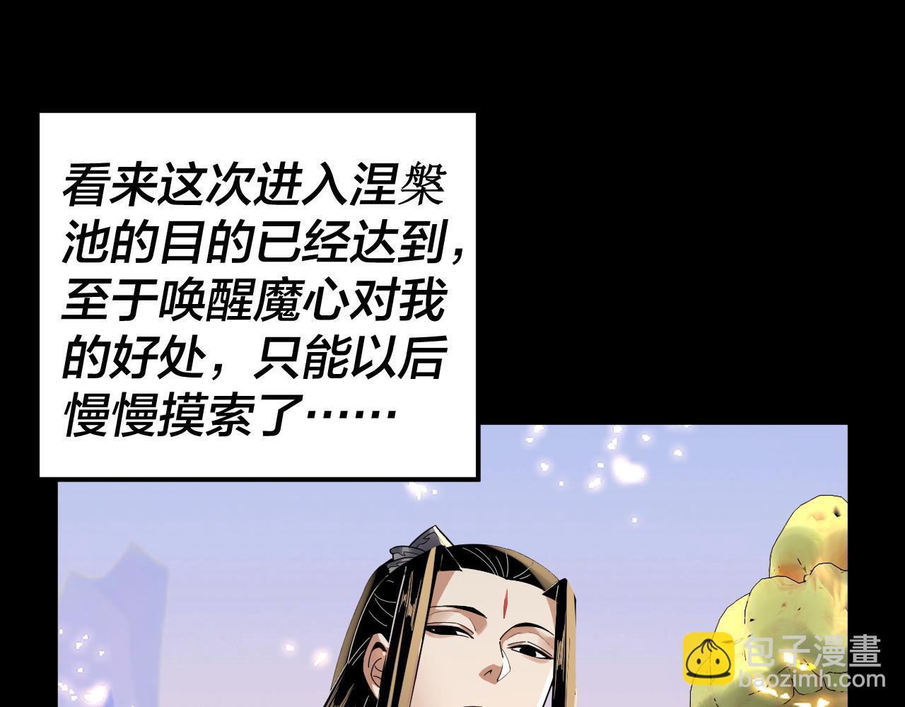 《我！天命大反派（隔周双更）》第97话 顾长歌入魔 第26页