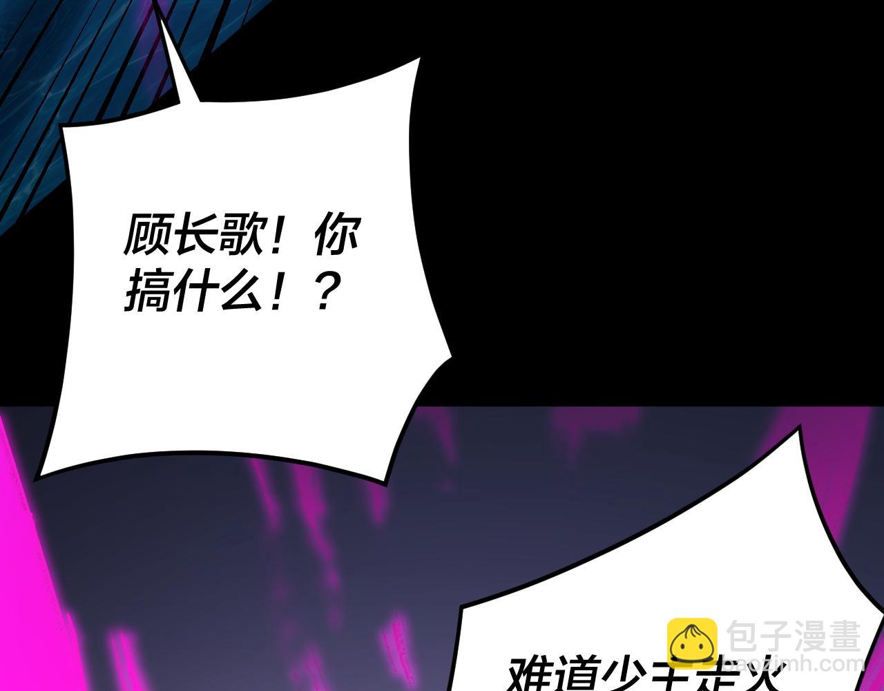 《我！天命大反派（隔周双更）》第97话 顾长歌入魔 第38页