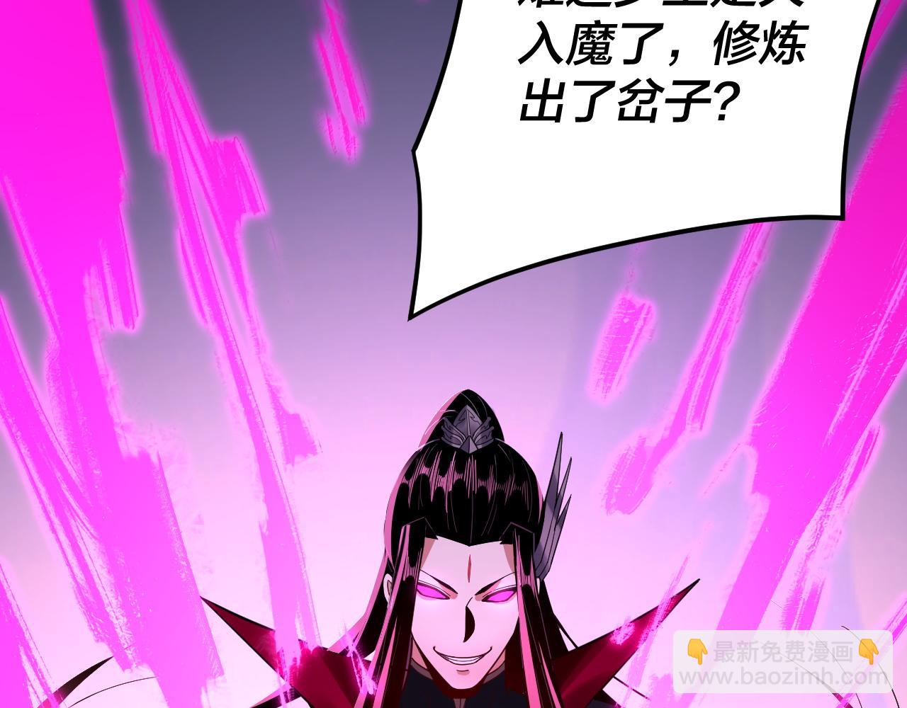 《我！天命大反派（隔周双更）》第97话 顾长歌入魔 第39页