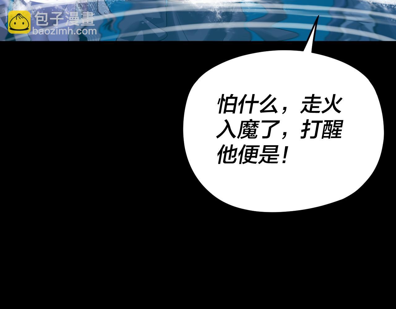 《我！天命大反派（隔周双更）》第97话 顾长歌入魔 第43页