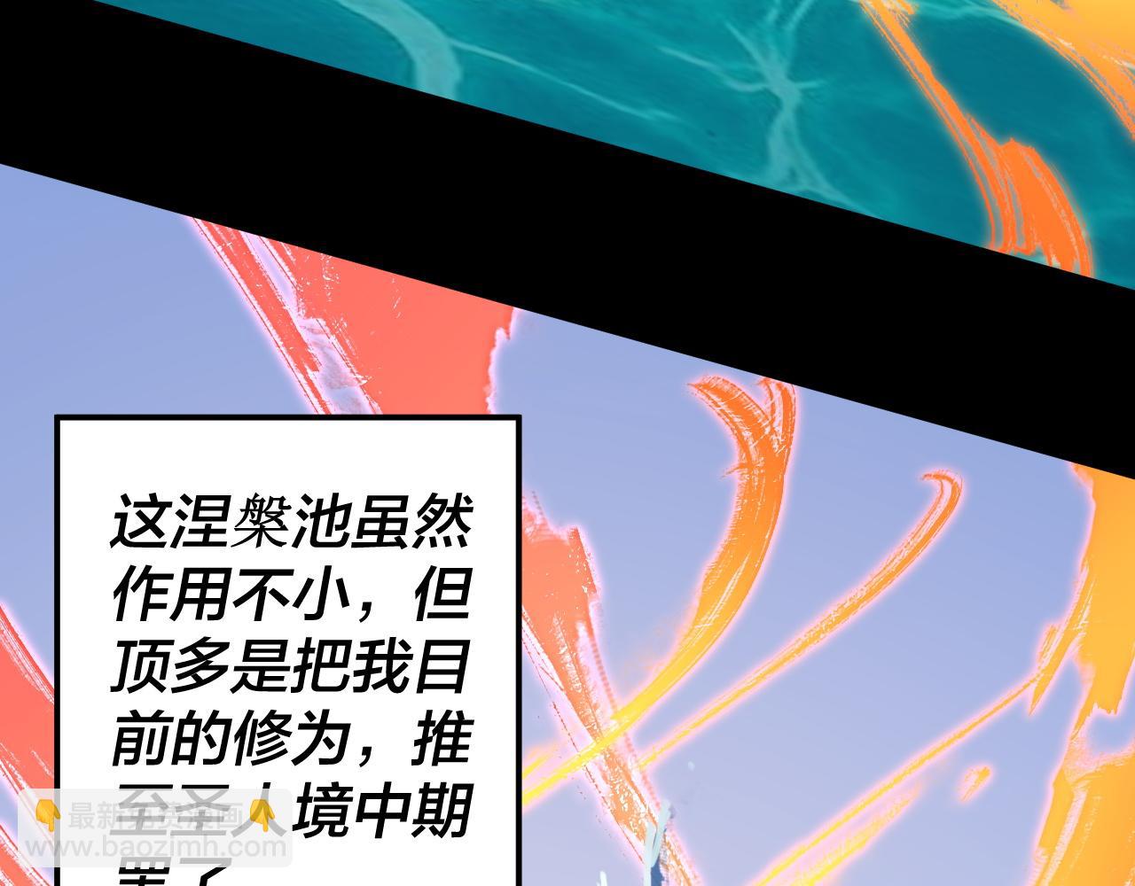 《我！天命大反派（隔周双更）》第97话 顾长歌入魔 第9页