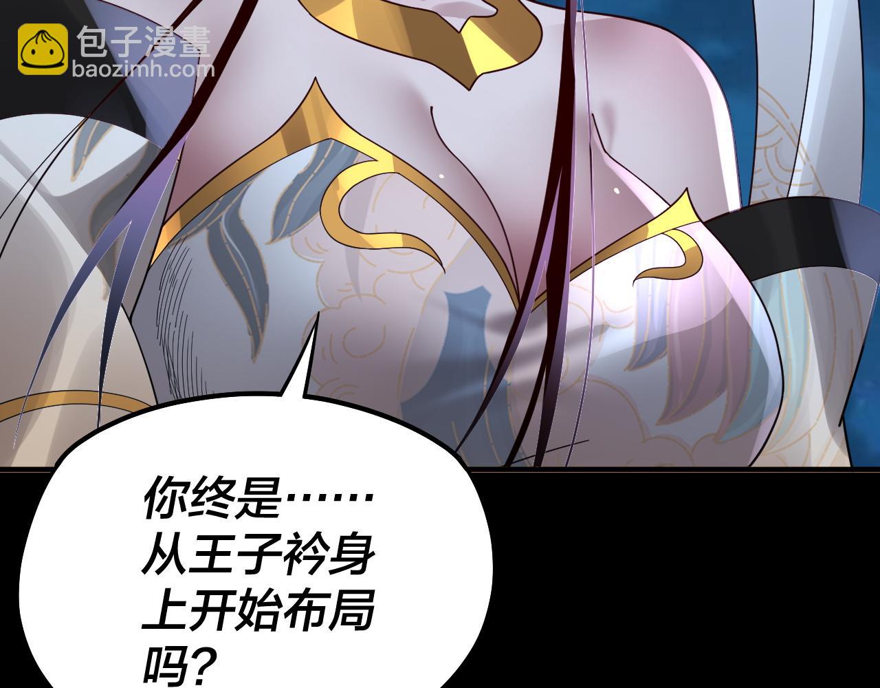 《我！天命大反派（隔周双更）》第95话 小心魔功传承者？ 第14页