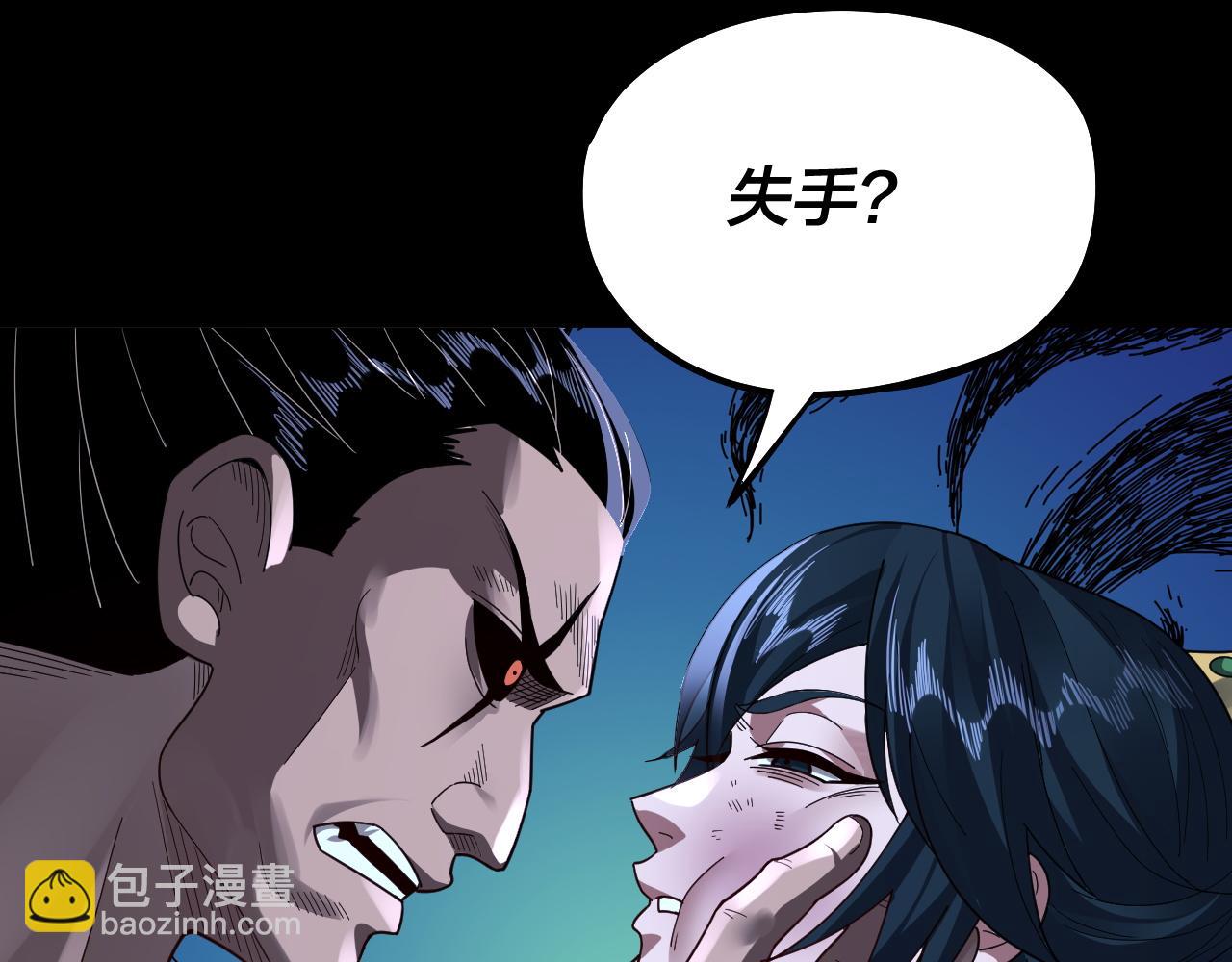 《我！天命大反派（隔周双更）》第95话 小心魔功传承者？ 第20页