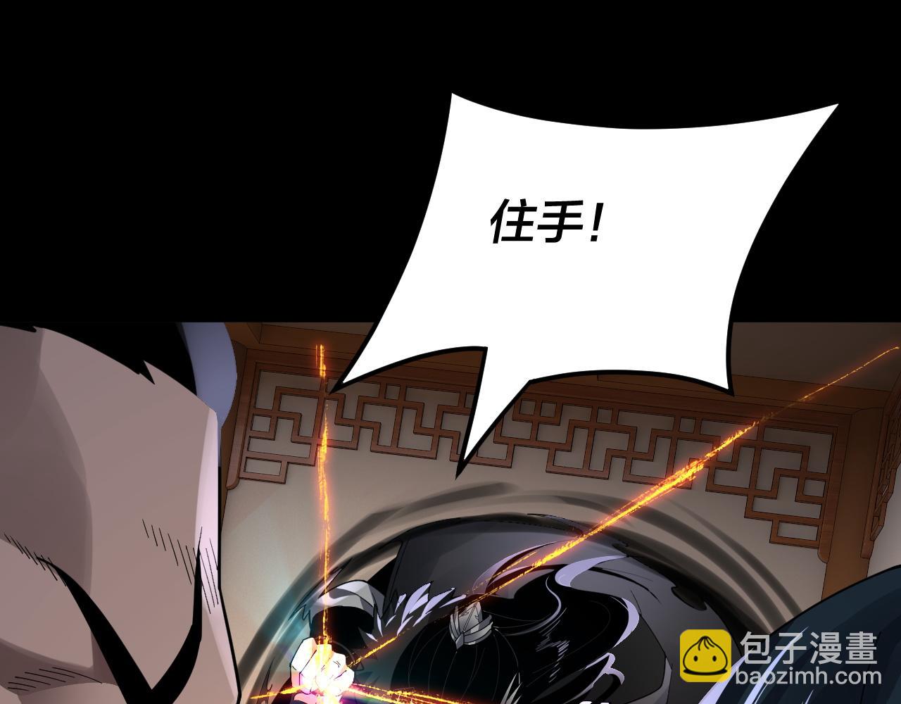 《我！天命大反派（隔周双更）》第95话 小心魔功传承者？ 第23页