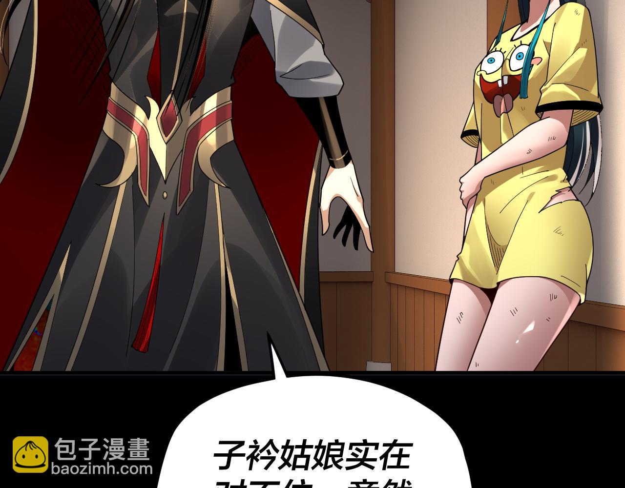 《我！天命大反派（隔周双更）》第95话 小心魔功传承者？ 第29页