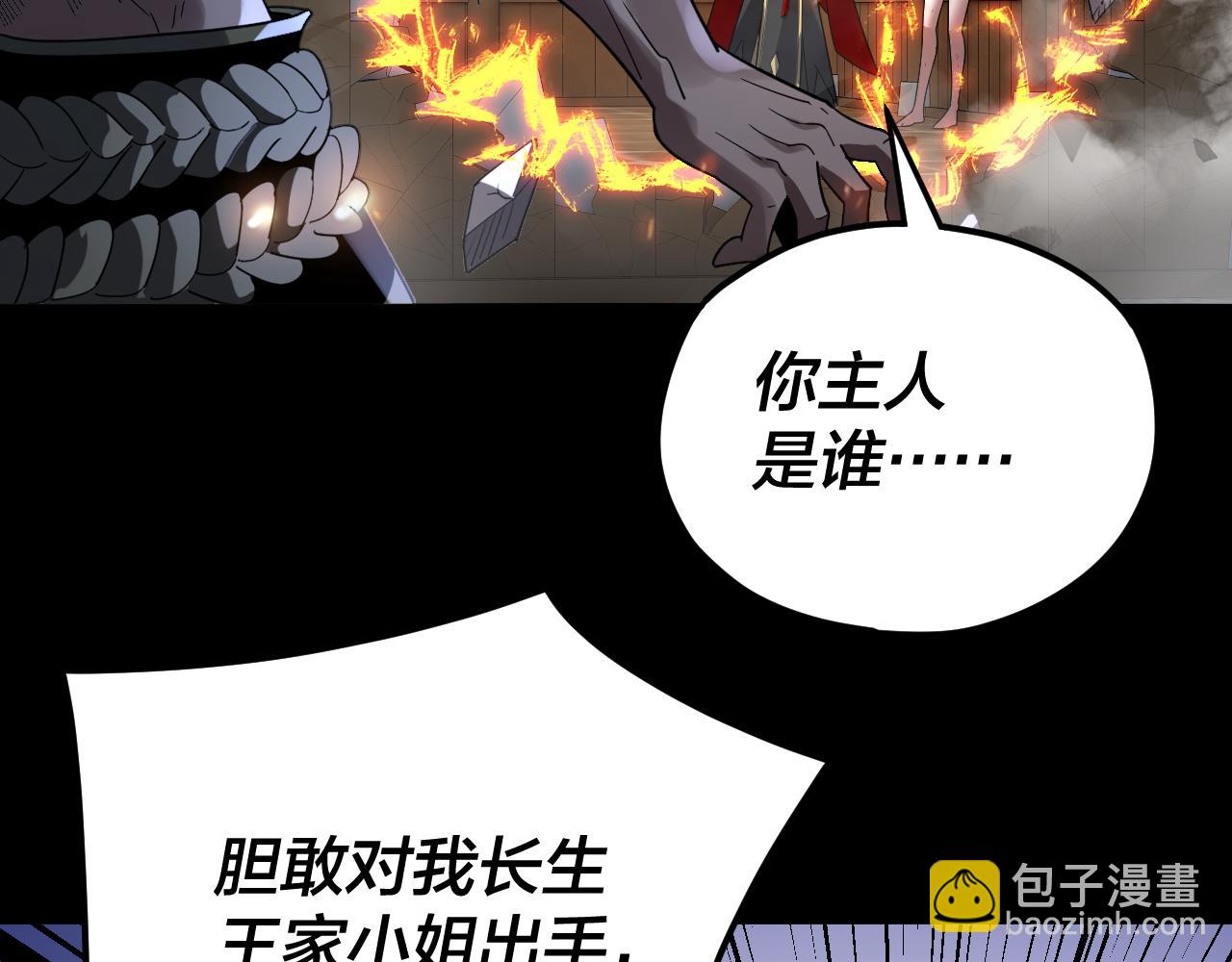 《我！天命大反派（隔周双更）》第95话 小心魔功传承者？ 第32页