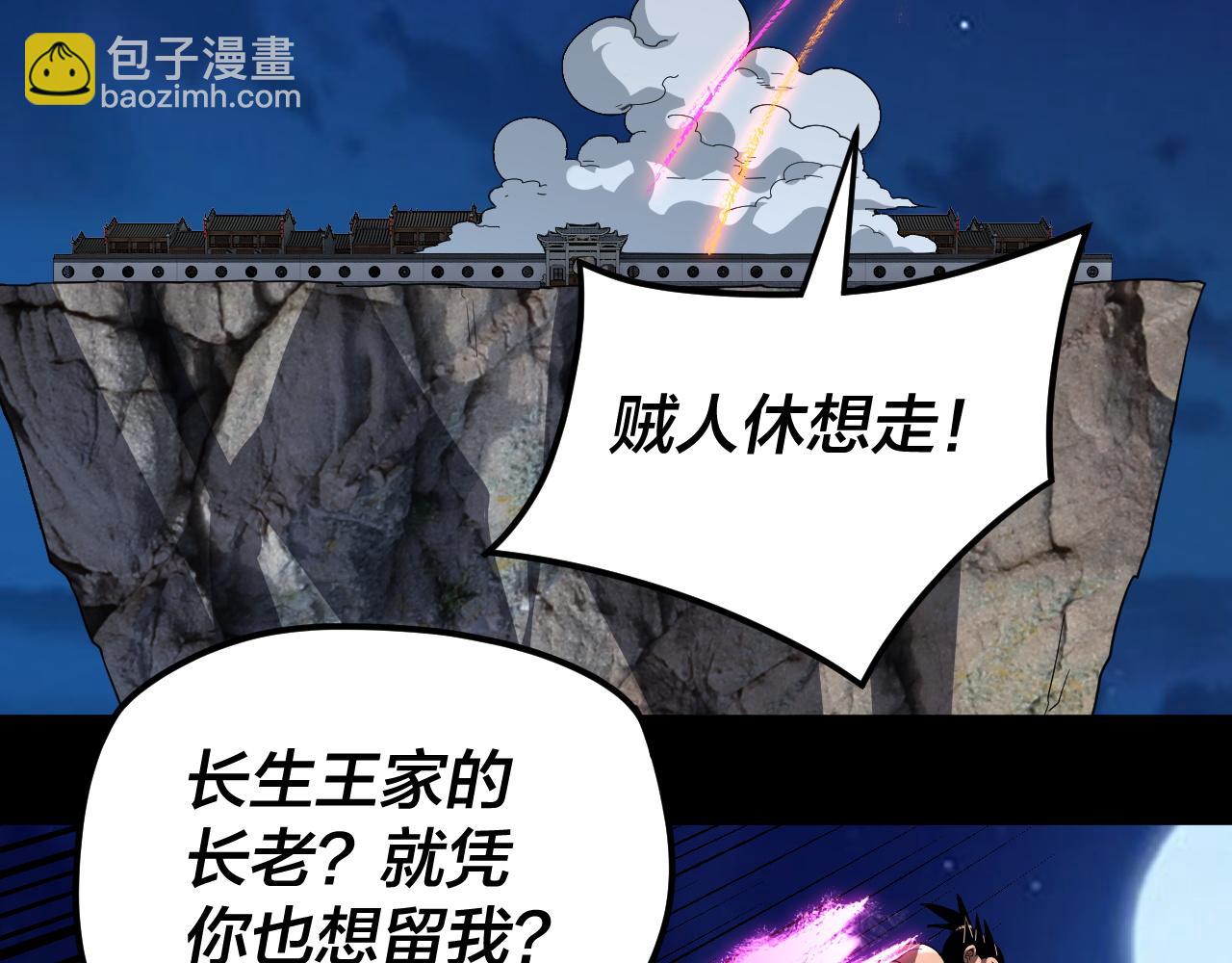 《我！天命大反派（隔周双更）》第95话 小心魔功传承者？ 第38页