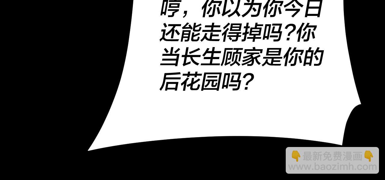 《我！天命大反派（隔周双更）》第95话 小心魔功传承者？ 第41页