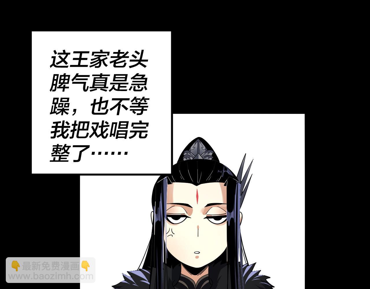 《我！天命大反派（隔周双更）》第95话 小心魔功传承者？ 第42页