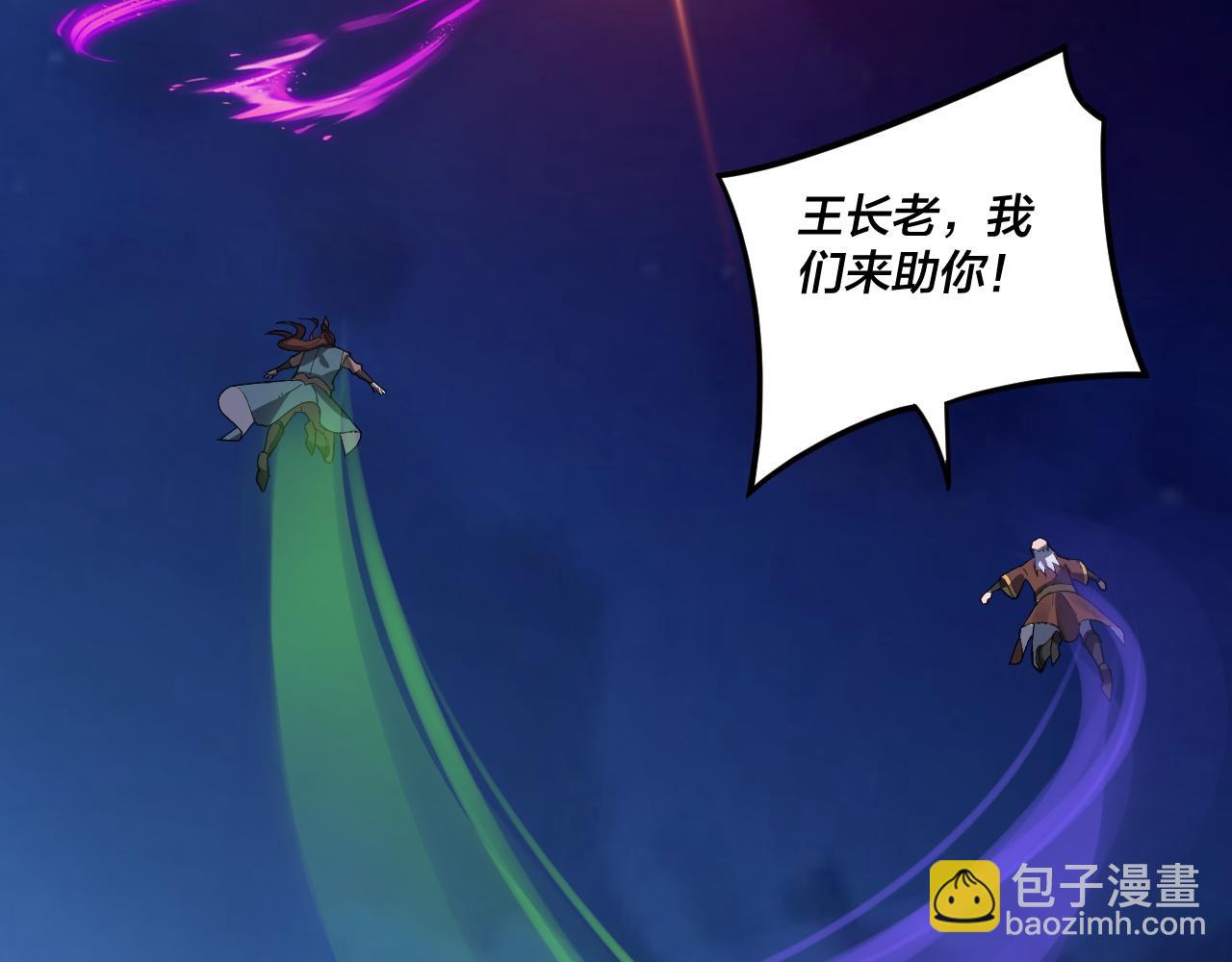 《我！天命大反派（隔周双更）》第95话 小心魔功传承者？ 第44页
