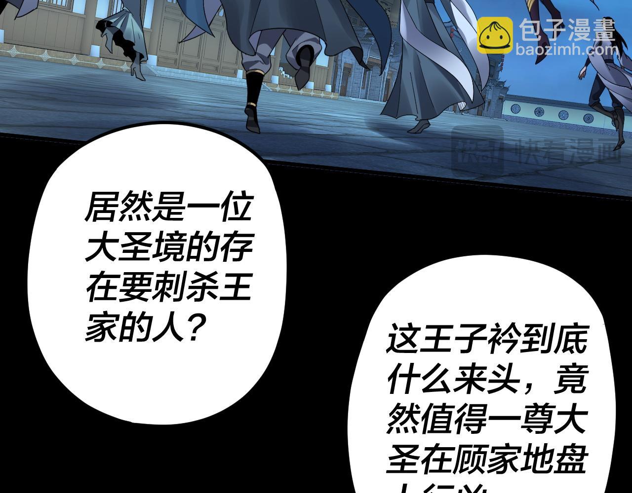 《我！天命大反派（隔周双更）》第95话 小心魔功传承者？ 第46页