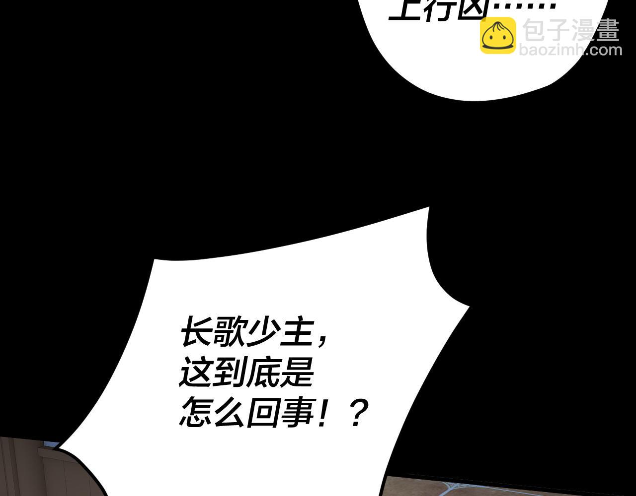 《我！天命大反派（隔周双更）》第95话 小心魔功传承者？ 第47页