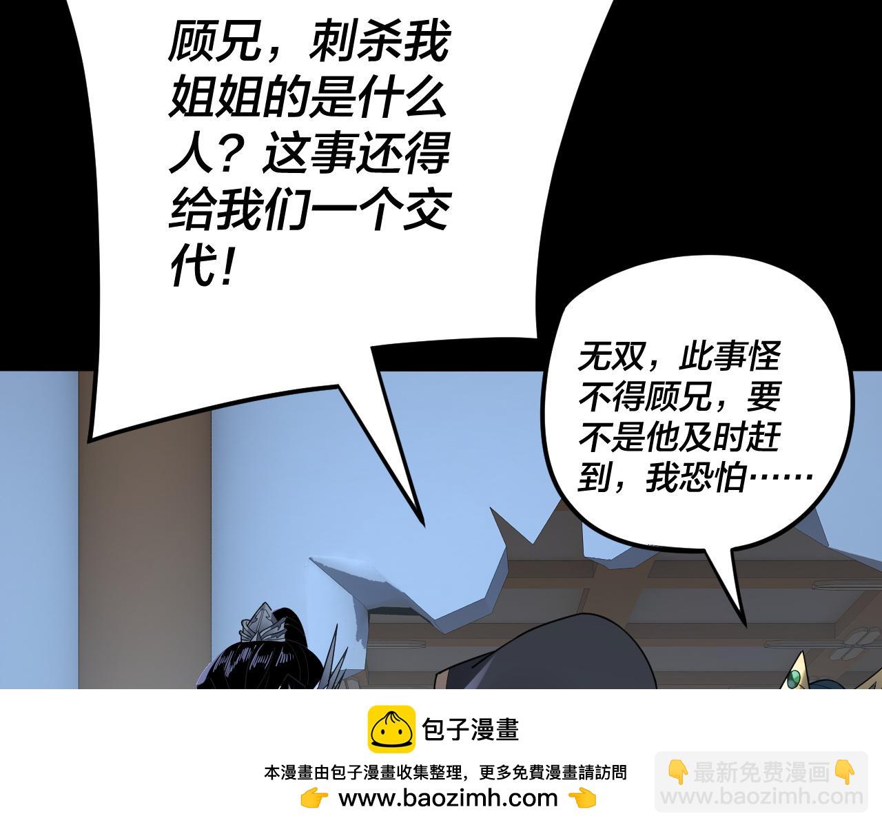 《我！天命大反派（隔周双更）》第95话 小心魔功传承者？ 第50页