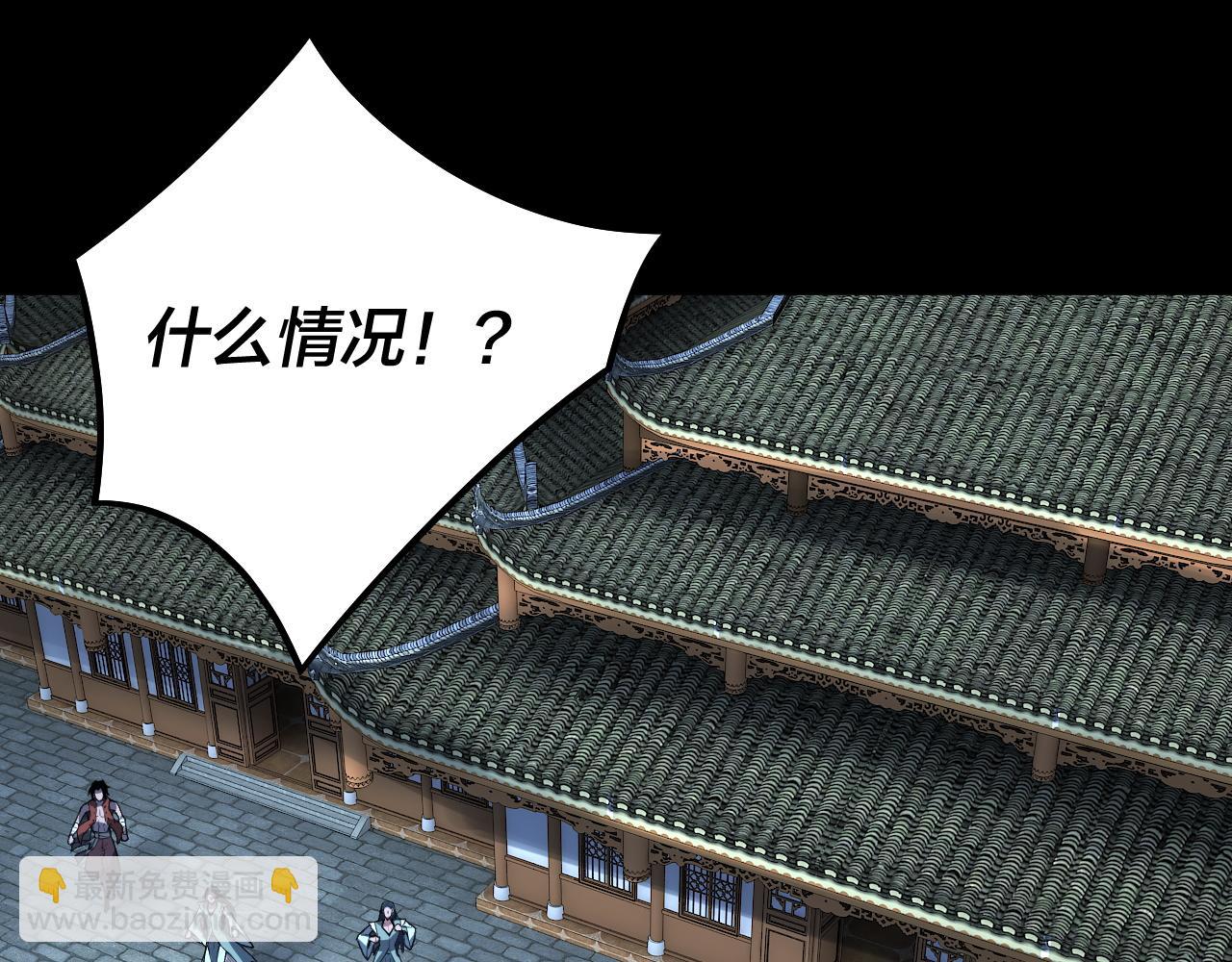 《我！天命大反派（隔周双更）》第95话 小心魔功传承者？ 第6页