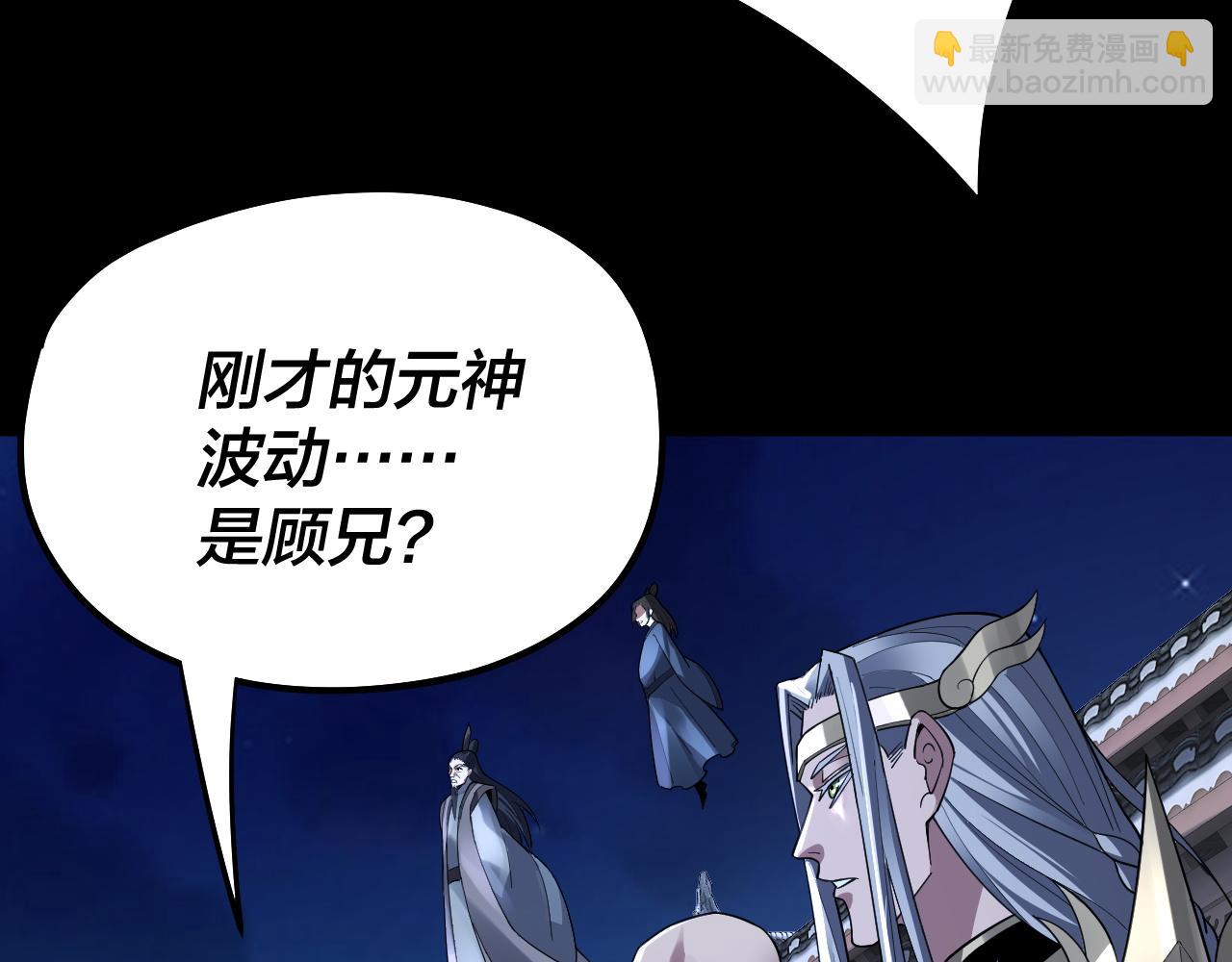 《我！天命大反派（隔周双更）》第95话 小心魔功传承者？ 第8页