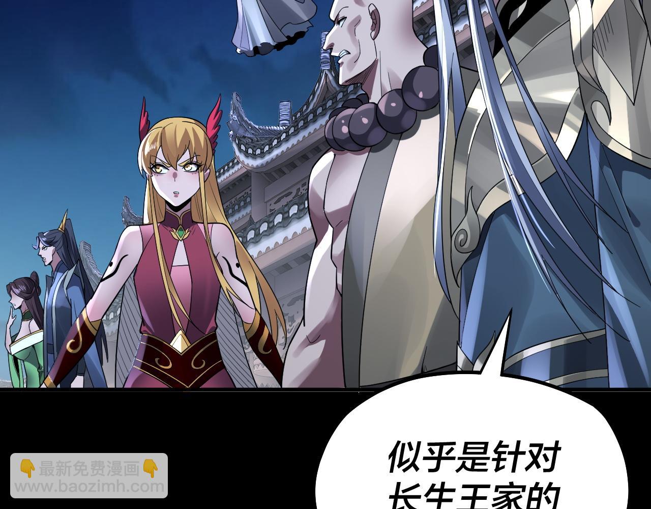 《我！天命大反派（隔周双更）》第95话 小心魔功传承者？ 第9页