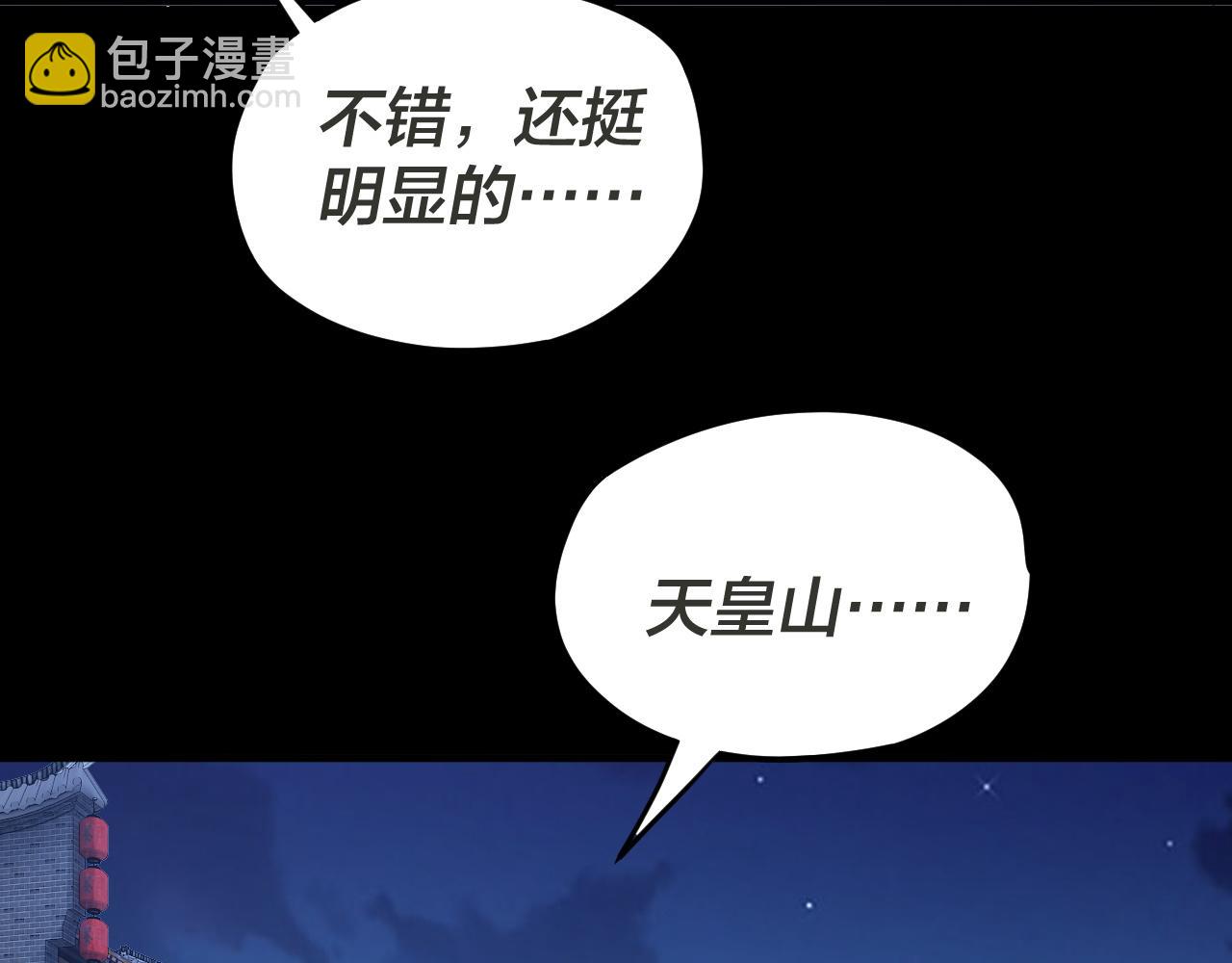 《我！天命大反派（隔周双更）》第96话 涅盘池开启 第10页