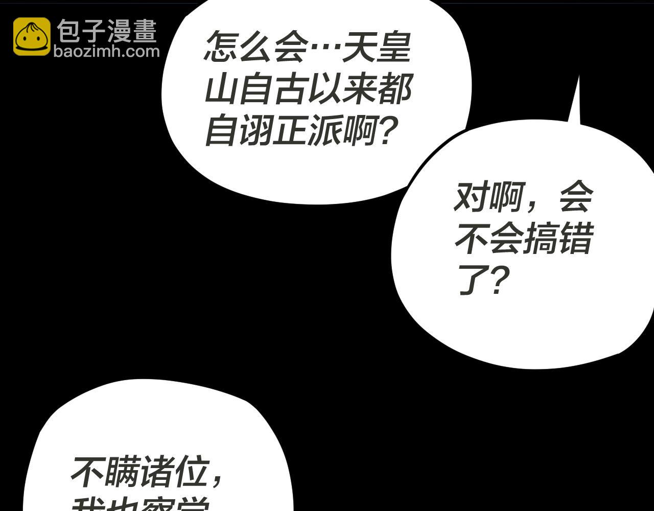 《我！天命大反派（隔周双更）》第96话 涅盘池开启 第12页