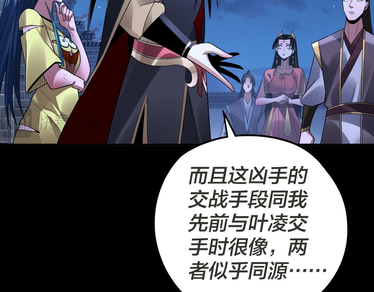 《我！天命大反派（隔周双更）》第96话 涅盘池开启 第14页