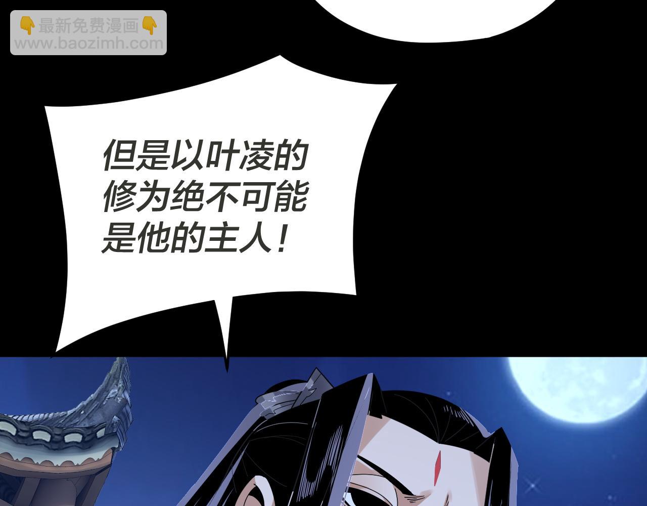 《我！天命大反派（隔周双更）》第96话 涅盘池开启 第15页