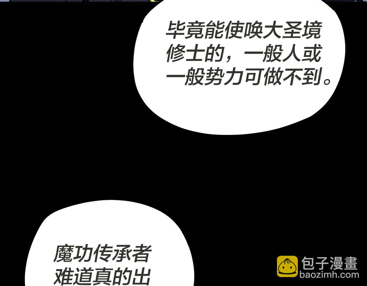 《我！天命大反派（隔周双更）》第96话 涅盘池开启 第17页