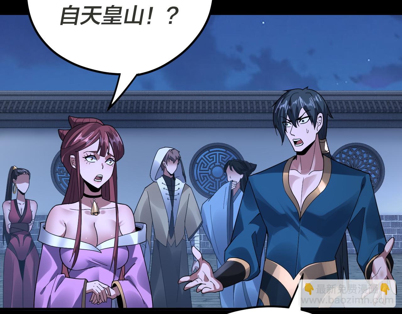 《我！天命大反派（隔周双更）》第96话 涅盘池开启 第18页