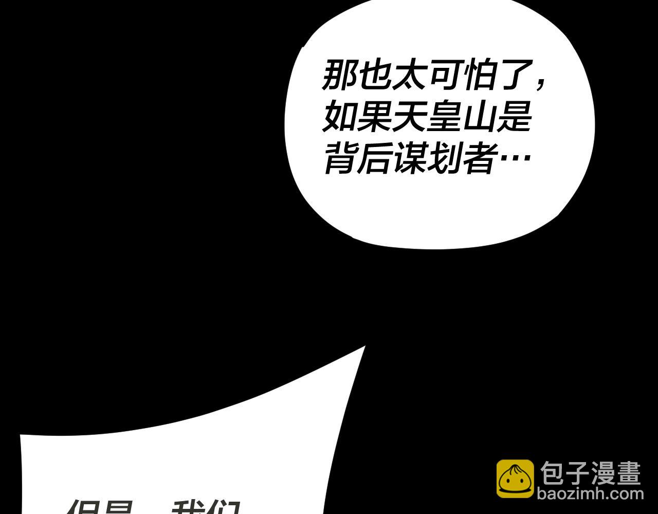 《我！天命大反派（隔周双更）》第96话 涅盘池开启 第19页