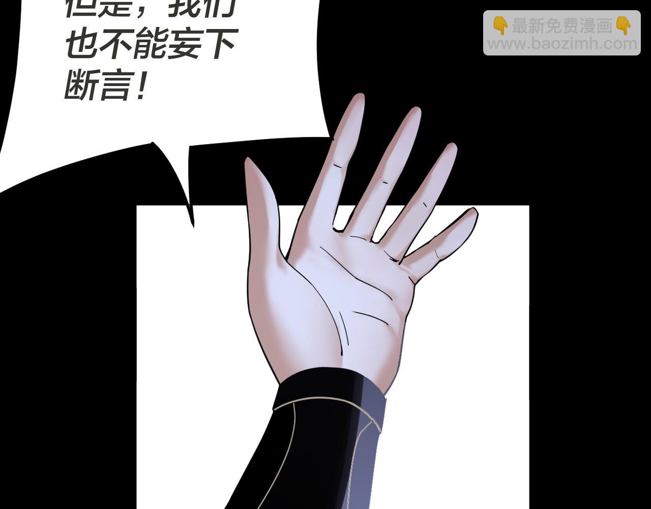 《我！天命大反派（隔周双更）》第96话 涅盘池开启 第20页