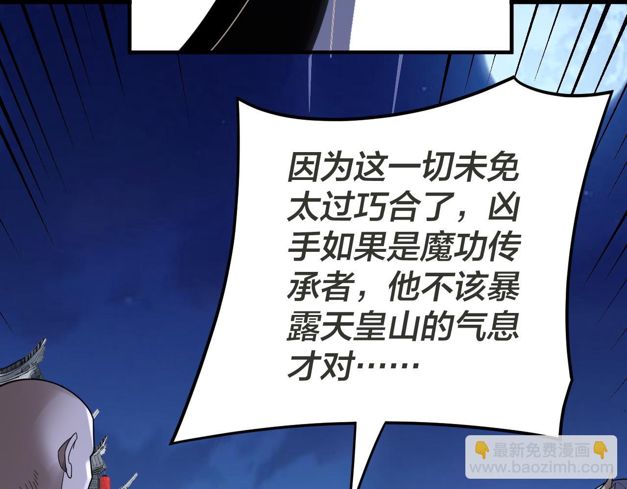 《我！天命大反派（隔周双更）》第96话 涅盘池开启 第21页
