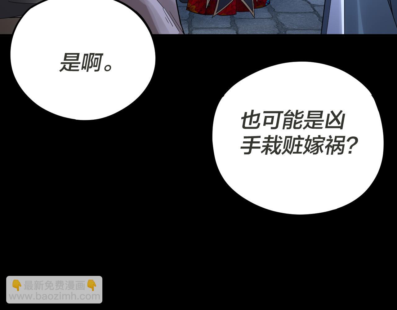《我！天命大反派（隔周双更）》第96话 涅盘池开启 第23页