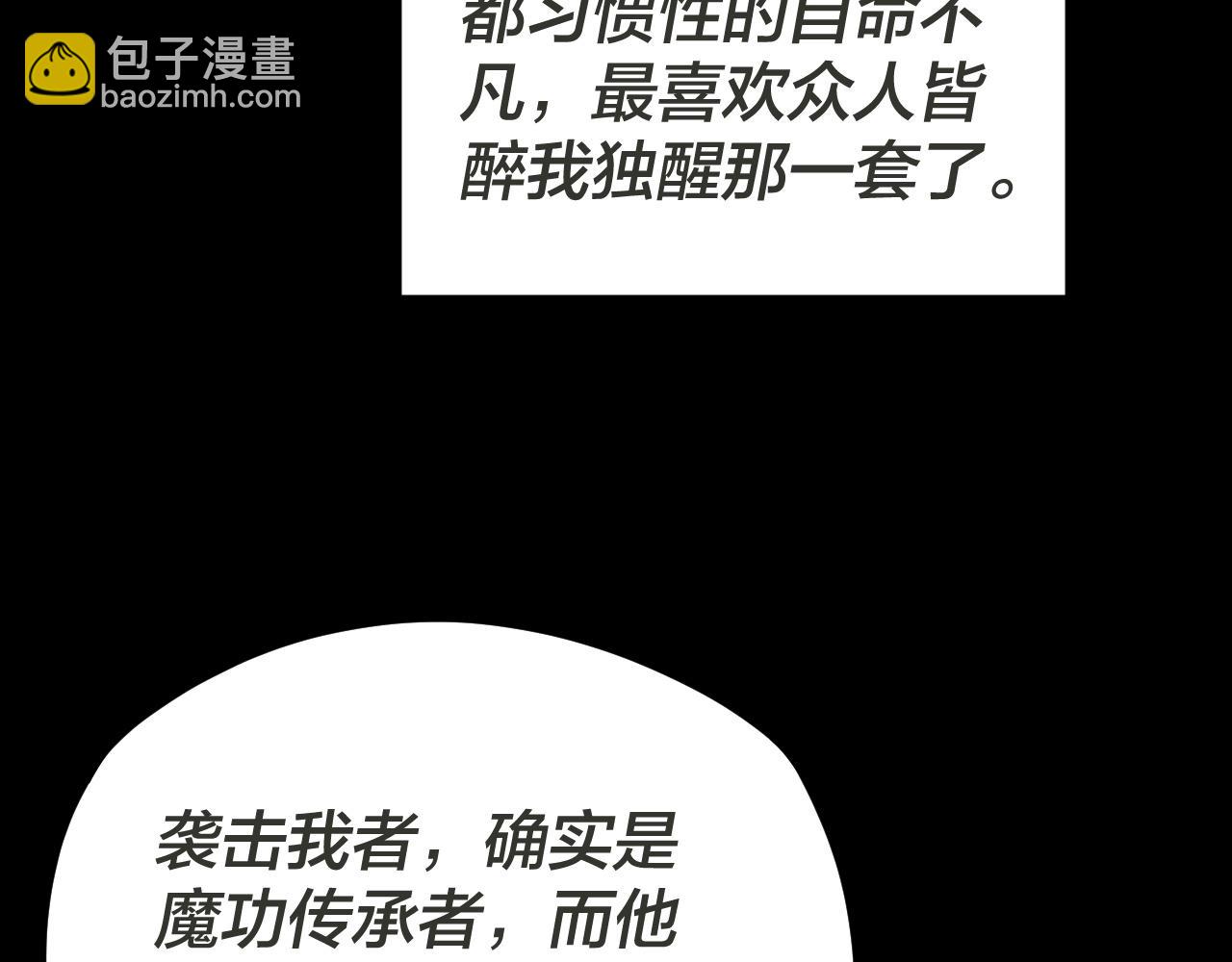 《我！天命大反派（隔周双更）》第96话 涅盘池开启 第27页