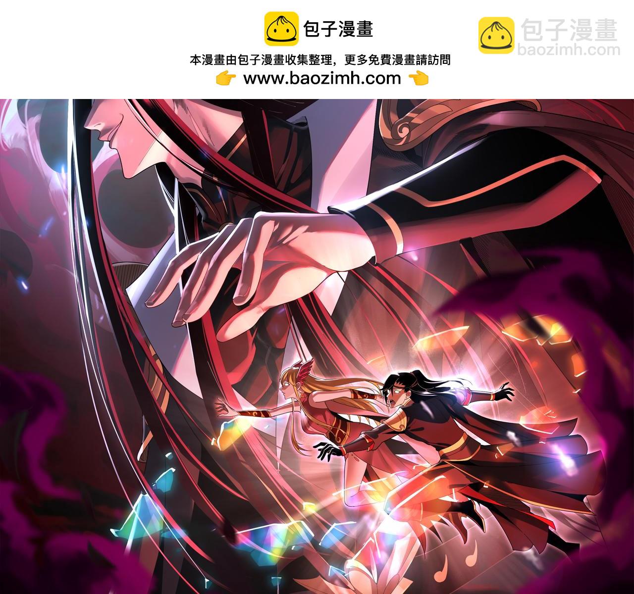 《我！天命大反派（隔周双更）》第96话 涅盘池开启 第2页