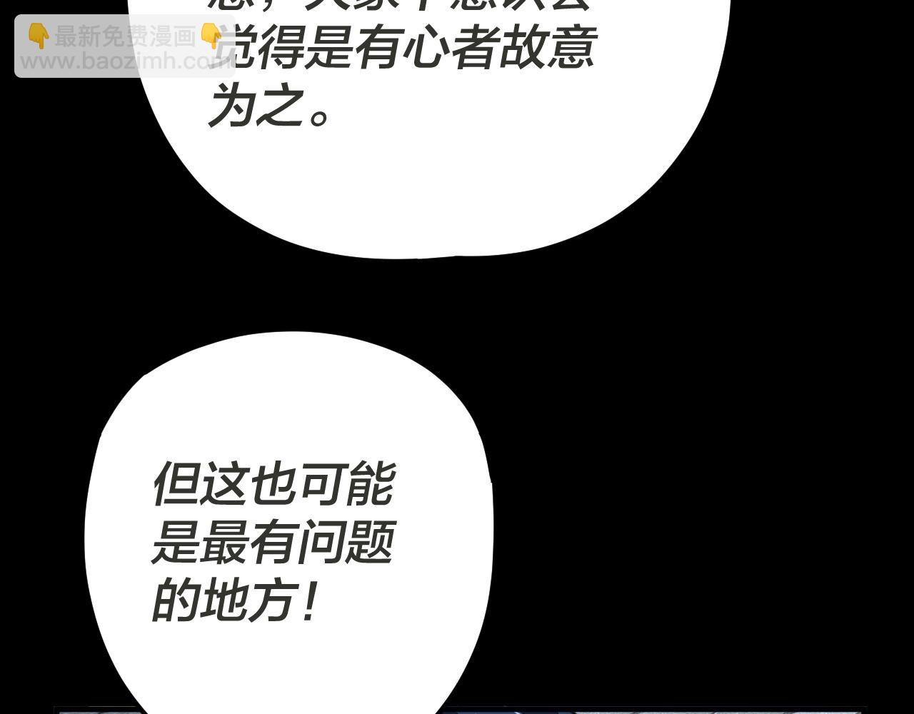 《我！天命大反派（隔周双更）》第96话 涅盘池开启 第30页