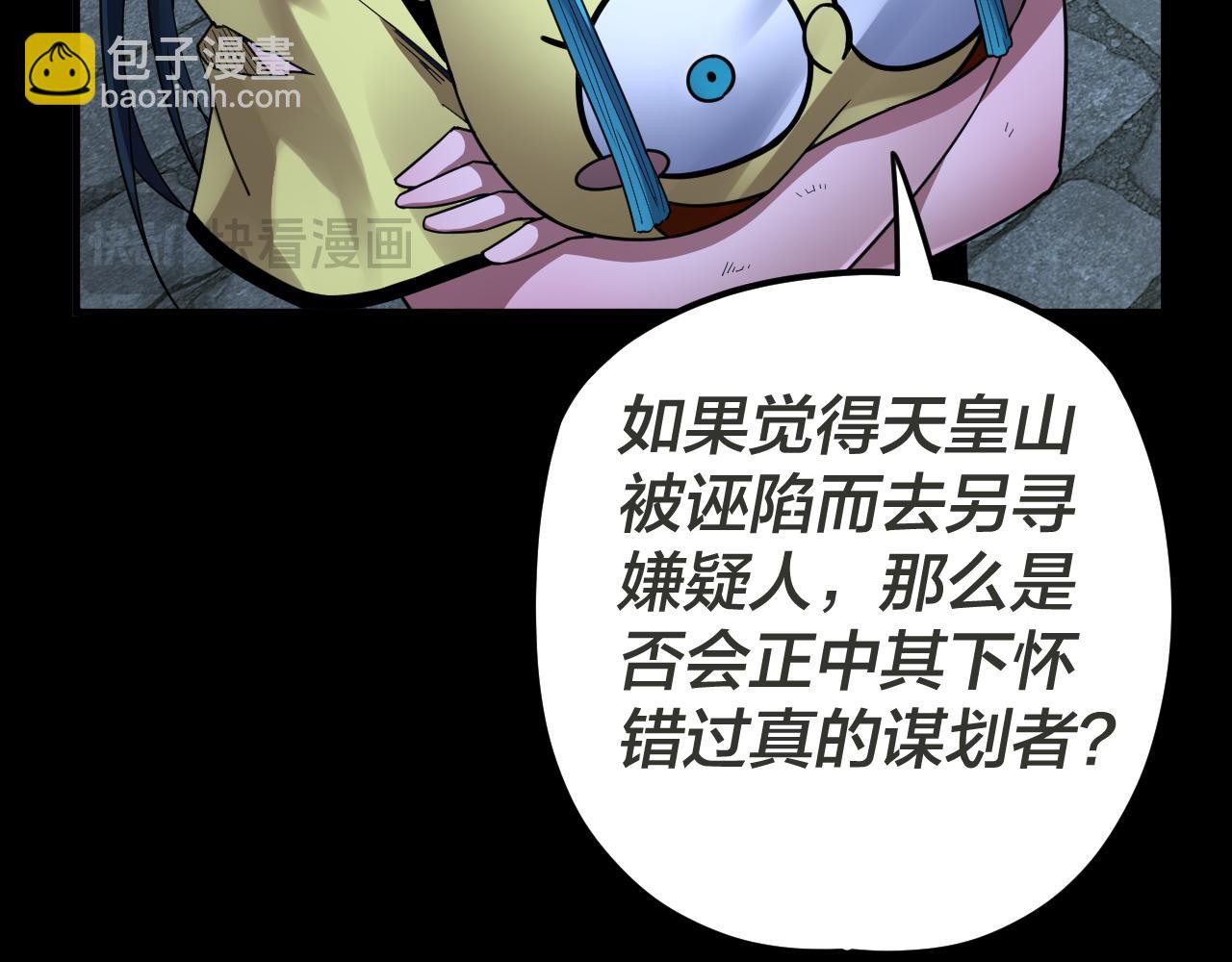 《我！天命大反派（隔周双更）》第96话 涅盘池开启 第32页