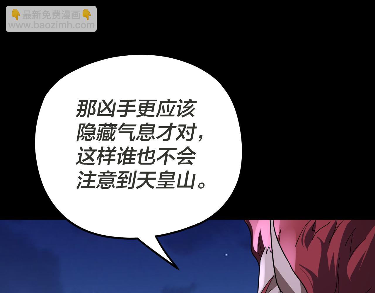 《我！天命大反派（隔周双更）》第96话 涅盘池开启 第33页