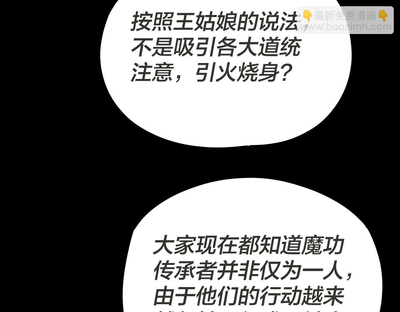 《我！天命大反派（隔周双更）》第96话 涅盘池开启 第35页