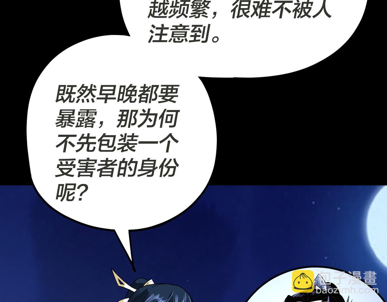 《我！天命大反派（隔周双更）》第96话 涅盘池开启 第36页