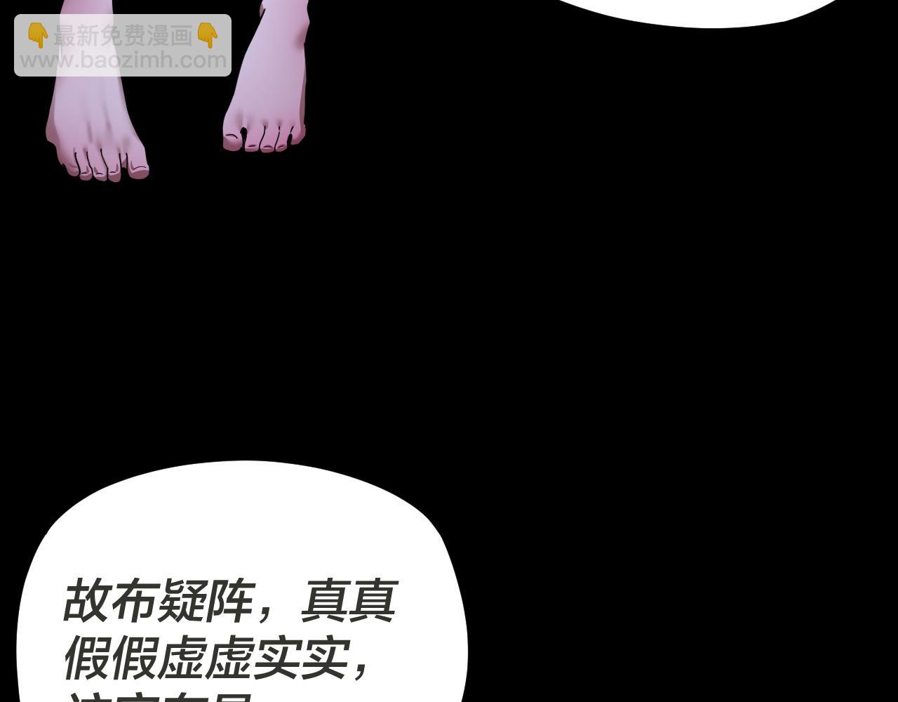 《我！天命大反派（隔周双更）》第96话 涅盘池开启 第39页