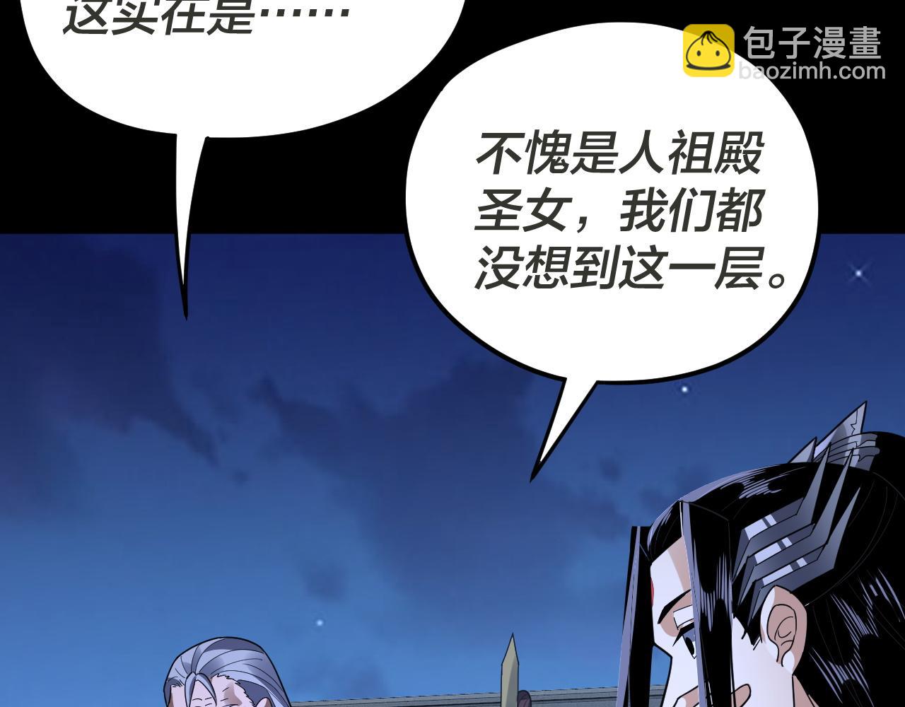 《我！天命大反派（隔周双更）》第96话 涅盘池开启 第40页