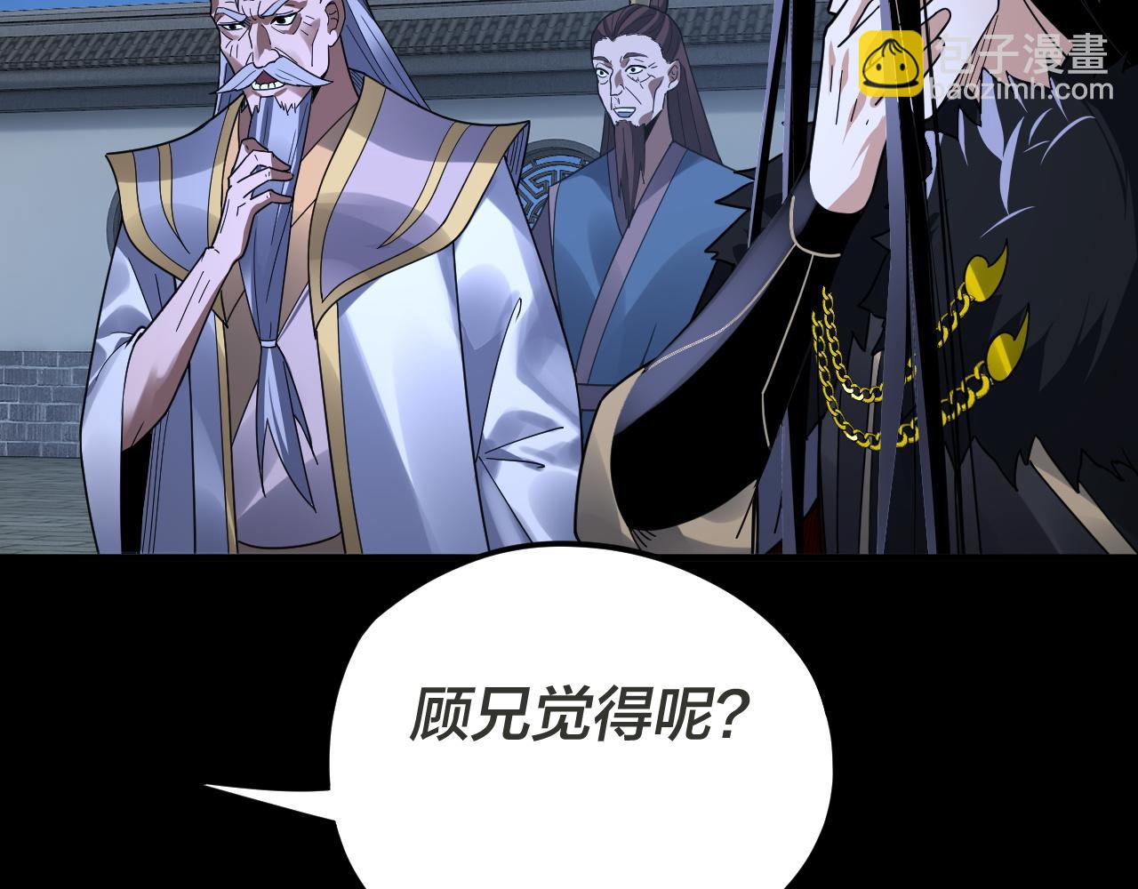 《我！天命大反派（隔周双更）》第96话 涅盘池开启 第41页