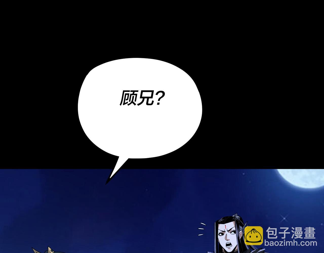 《我！天命大反派（隔周双更）》第96话 涅盘池开启 第43页
